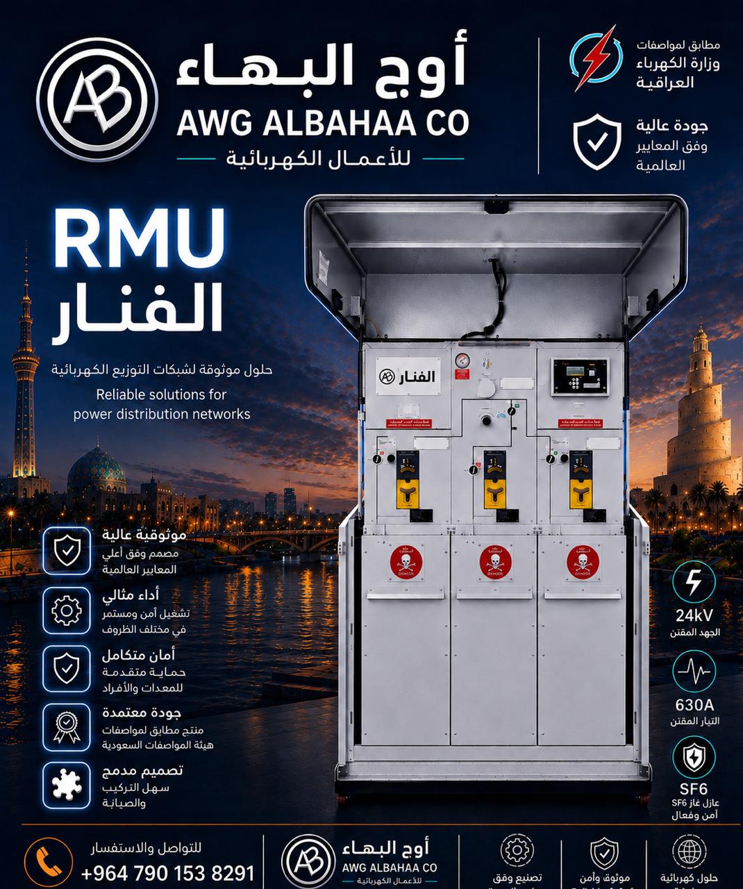 RMU الفنار